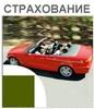 Полис ОСГПО (автогражданка) в ПриватБанке
