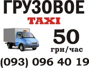 Заказать ГАЗель,  микроавтобус недорого Киев