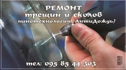 Ремонт 