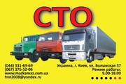 СТО  МАЗ,  Ремонт МАЗ. СТО  Камаз,  Ремонт Камаз.