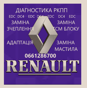 Діагностика та ремонт РКПП Renault